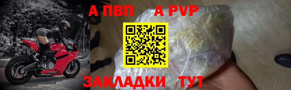 Альфа ПВП Crystall Топки