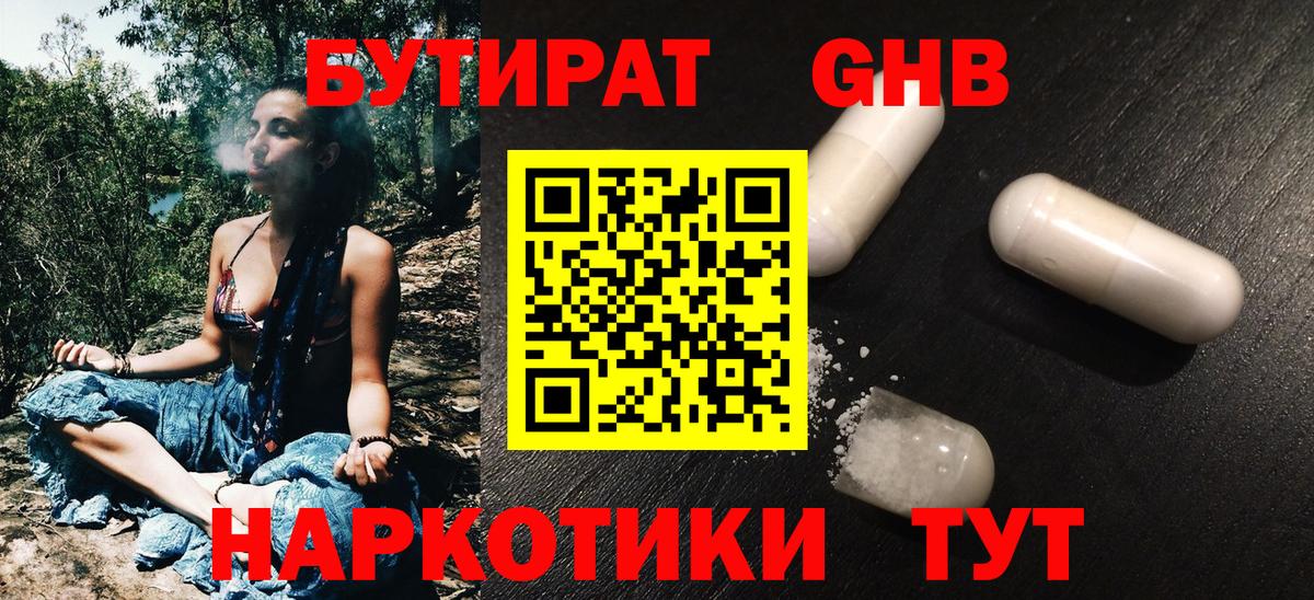 БУТИРАТ 99% Топки