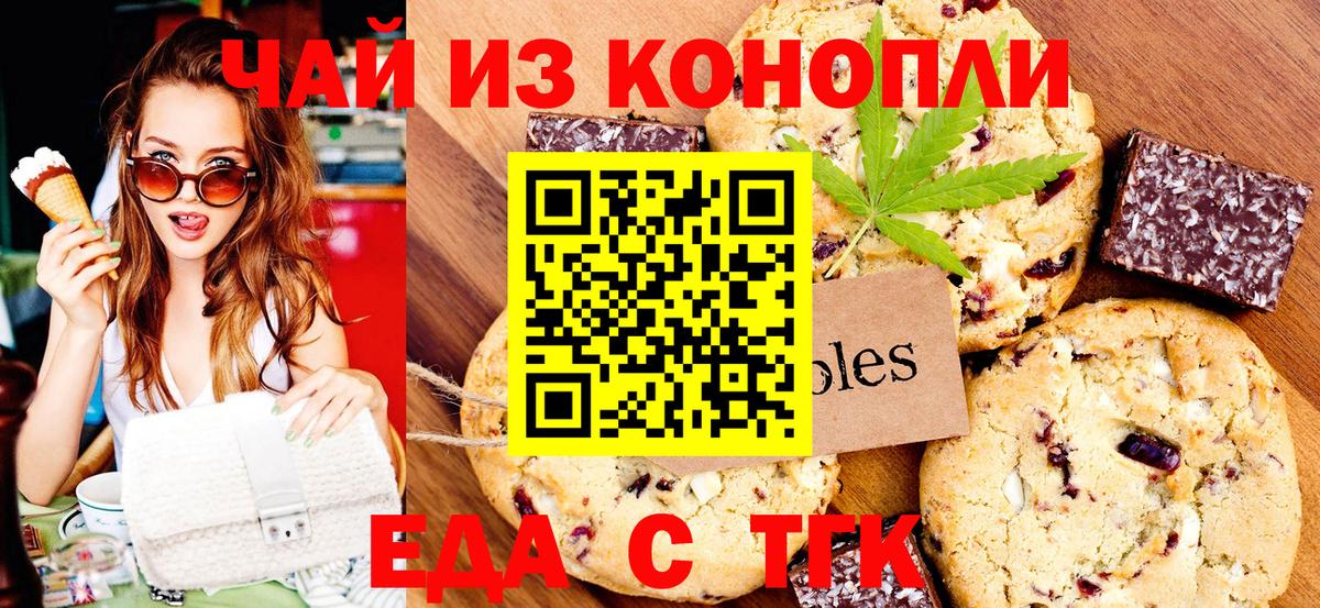Топки  Печенье с ТГК конопля  Вход с VPN 