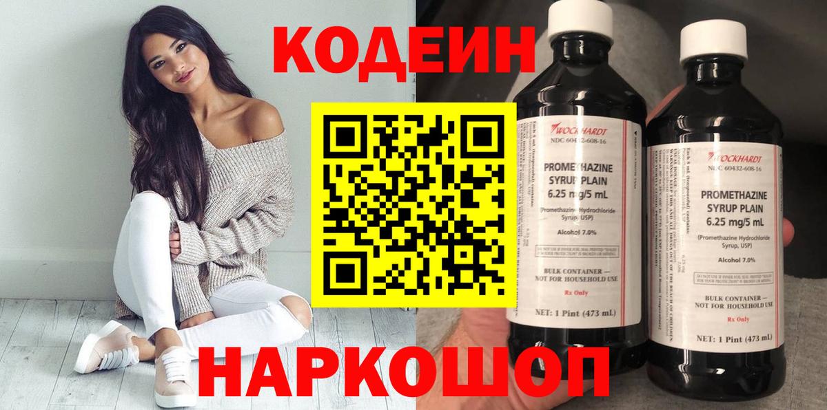 Кодеин Purple Drank  Кодеин Purple Drank  Топки  Вход с VPN 