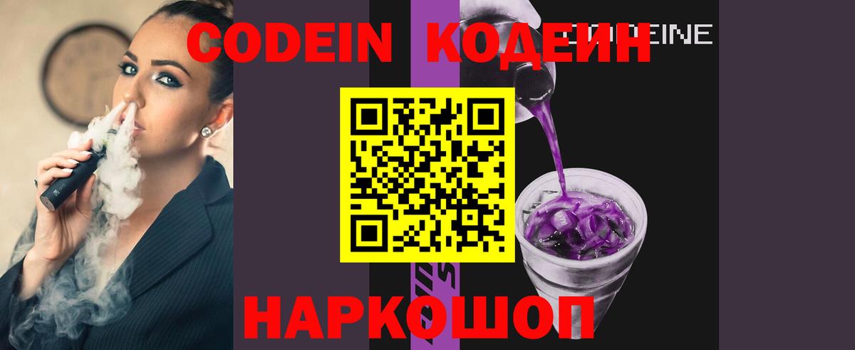 Codein напиток Lean (лин) Топки