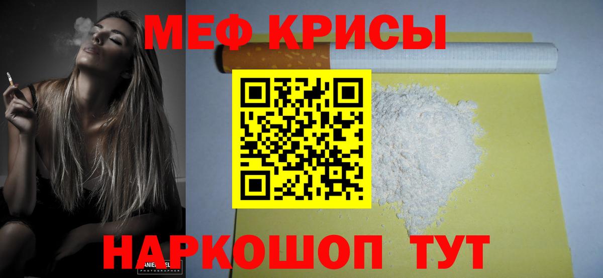 Меф мяу мяу кристаллы Топки