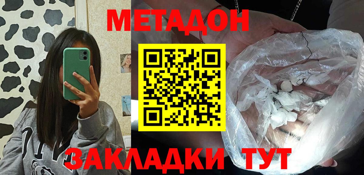 Метадон белоснежный  Вход с VPN  Топки  Метадон кристалл 